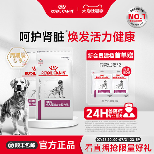 皇家肾脏处方粮肾脏中老年呵护
