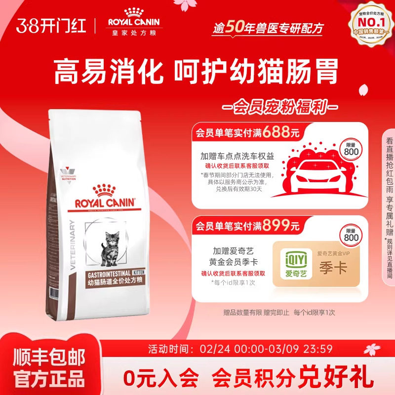 【官方正品】皇家猫粮幼猫肠道全价处方粮GIK35/1KG猫粮单小包
