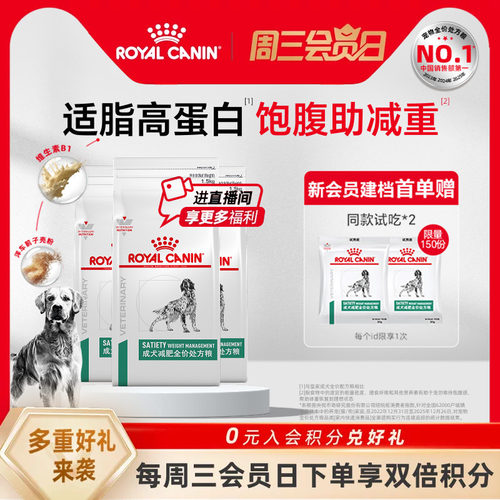 皇家狗粮成犬减肥全价处方粮