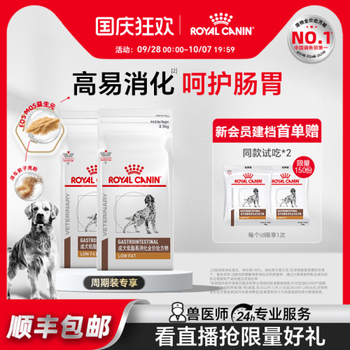 皇家犬低脂易消化处方粮呵护胰腺