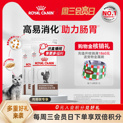 皇家成猫肠道处方粮呵护肠胃