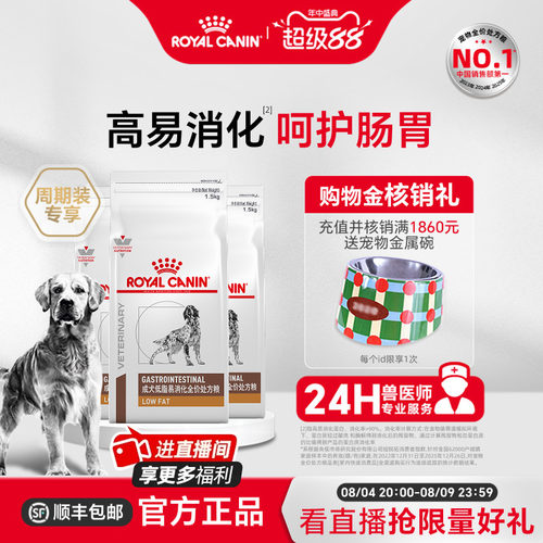 皇家成犬低脂易消化处方粮