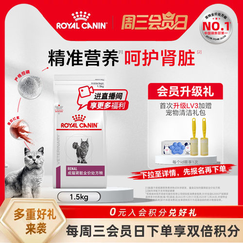 皇家猫肾脏全价处方粮RF23成猫肾病呵护宠物猫粮1.5KG官方旗舰店