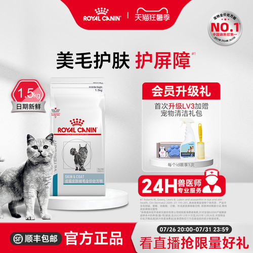 猫皮肤被毛处方粮支持毛发健康