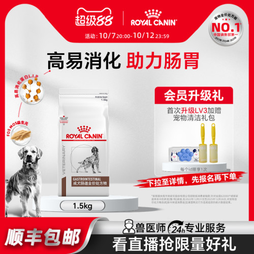 皇家粮成肠道处方gi25舒缓护理