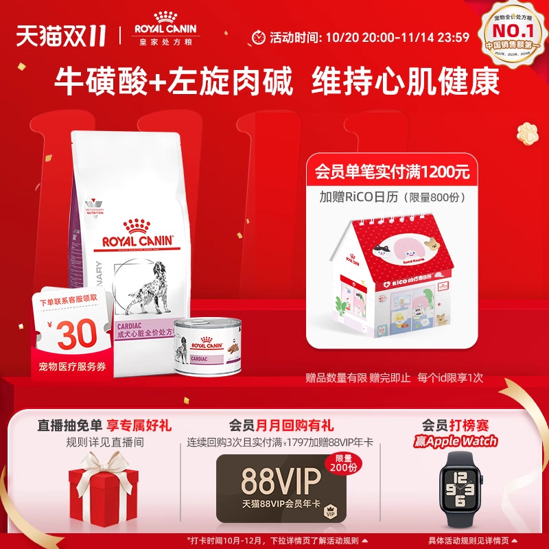 【官方正品】皇家狗粮成犬心脏全价处方粮2kg搭配处方湿粮200g*1