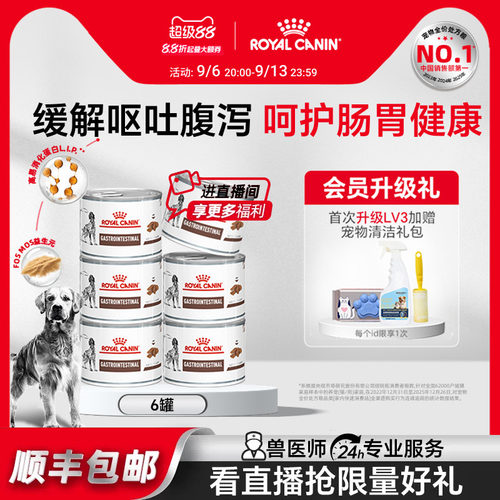 皇家肠胃处方湿粮慕斯肉vglc呵护