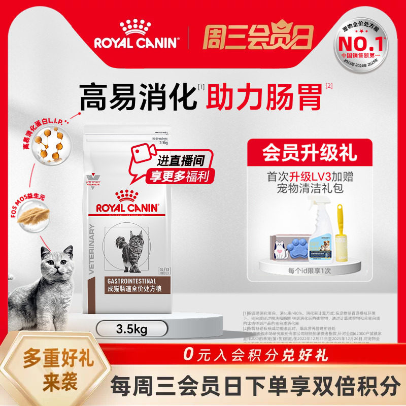 皇家呕吐调理肠胃猫咪主粮图片
