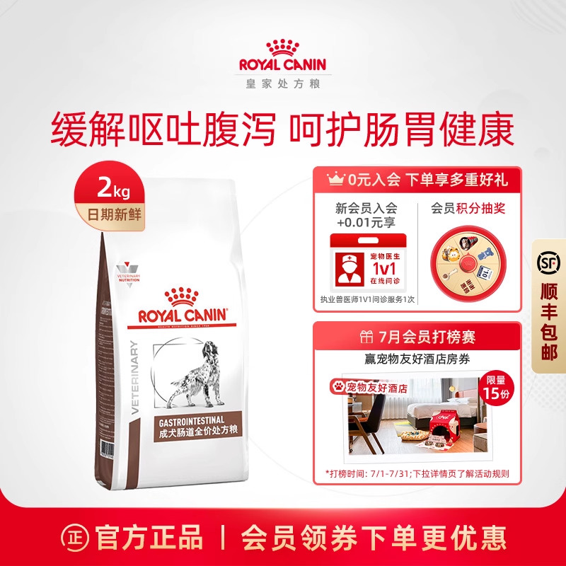 皇家粮成肠道处方gi25舒缓护理