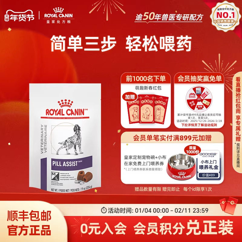 皇家喂药灵犬PALD00中大型224g主动吃药效期至26年4月23日,宠物/宠物食品及用品,狗特色保健品,淘宝优惠券,粉丝福利购,淘宝优惠卷