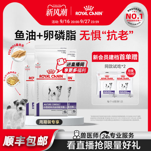 皇家狗粮小型老年犬配方粮