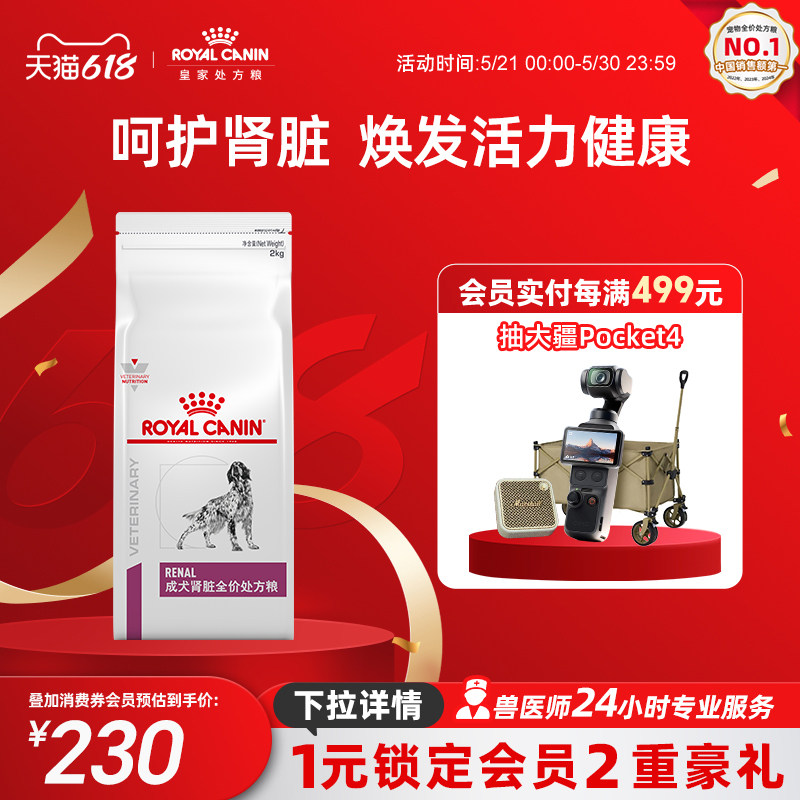 狗粮成犬肾脏rf14护理犬主粮