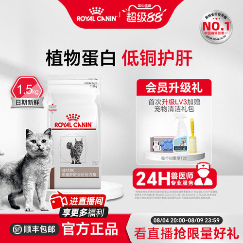 皇家成猫成猫肝脏处方粮低铜护肝
