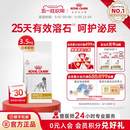 【官方正品】皇家狗粮LP18 感染尿频3.5KG成犬泌尿道全价处方粮