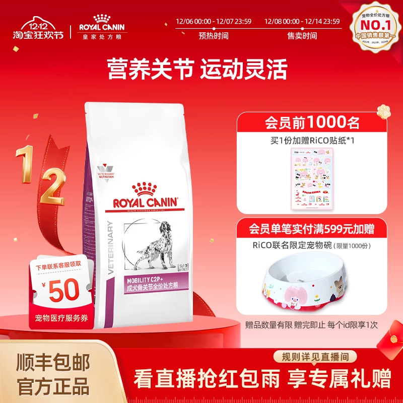 顺丰处方粮皇家骨关节粮