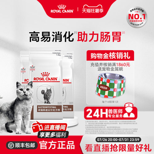 皇家慢性腹泻厌食猫肠道处方粮