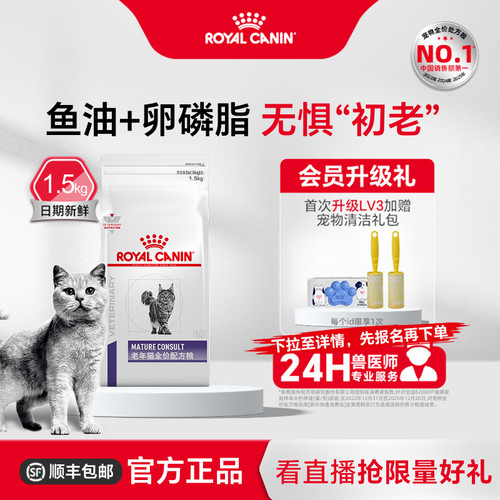 皇家配方粮通用型老年猫
