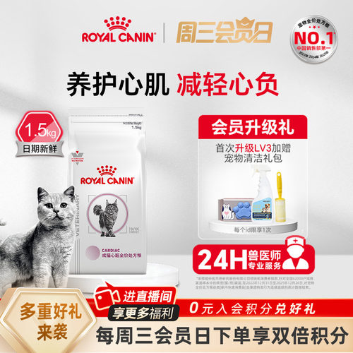 皇家成猫心脏全价处方粮