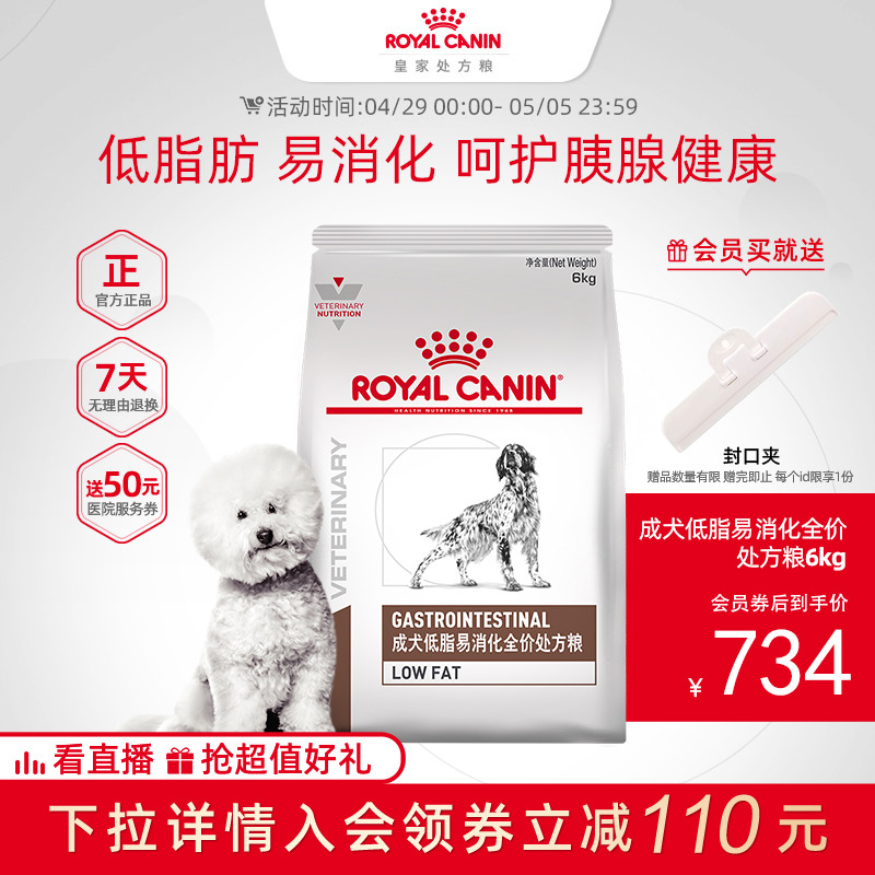 【顺丰包邮】皇家狗粮成犬低脂易消化处方粮LF22肠道6KG狗狗