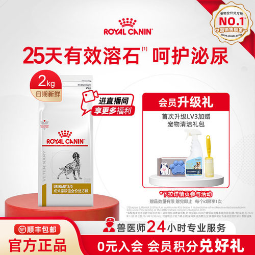 皇家成犬泌尿道处方粮