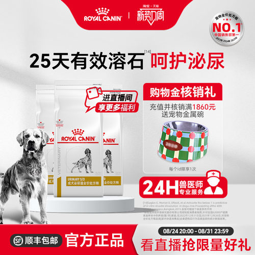 皇家成犬泌尿道处方粮呵护泌尿道
