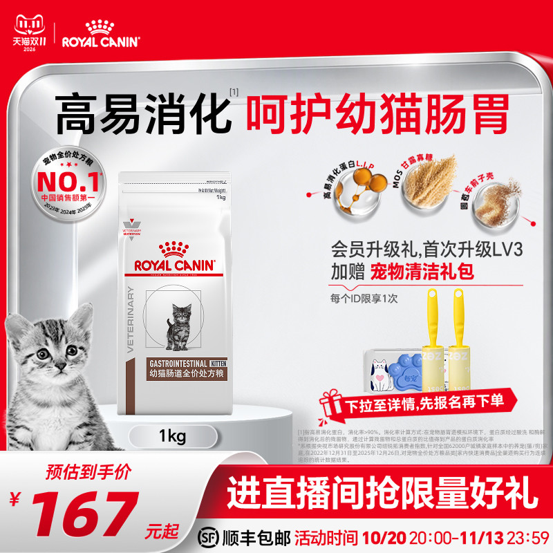 皇家猫粮幼猫肠道全价处方粮GIK35幼猫肠胃调理猫粮1KG官方旗舰店