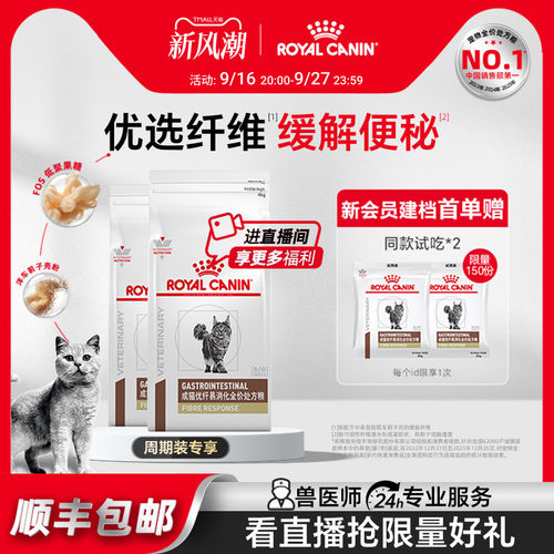 皇家猫优纤易消化处方粮缓解便秘