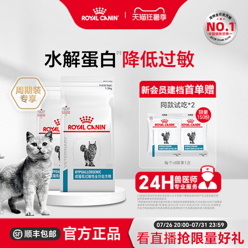 【囤货装】皇家成猫低过敏处方粮
