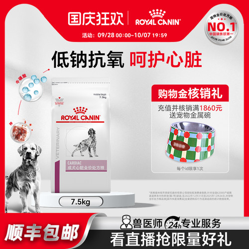 【官方正品】皇家狗粮成犬心脏全价处方粮EC26老年犬粮7.5KG