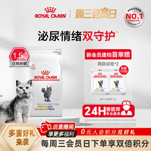 皇家成猫泌尿道情绪舒缓处方粮