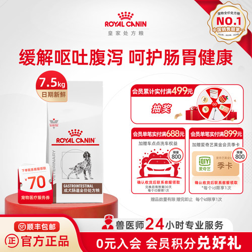 皇家狗粮成犬肠道gi25护理肠胃