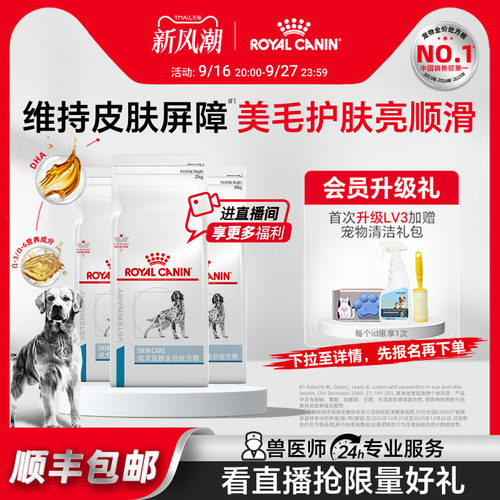 皇家狗粮成犬皮肤全价处方粮