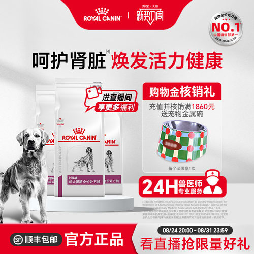 皇家狗粮成犬肾脏全价处方粮老年