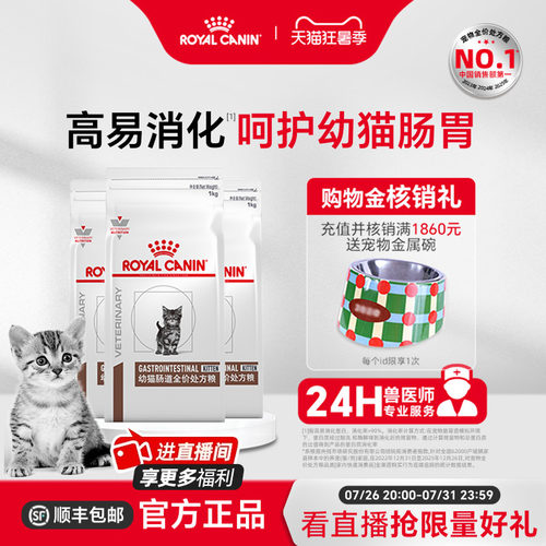 皇家幼猫肠道处方调理主粮呵护