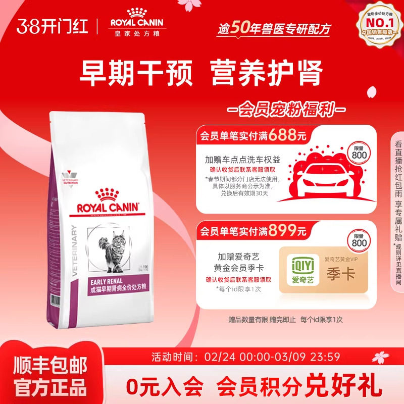 【官方正品】皇家成猫早期肾病全价处方粮1.5kg呵护肾脏单小包