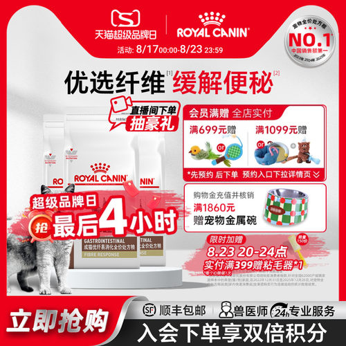 皇家易消化肠道便秘猫咪主粮