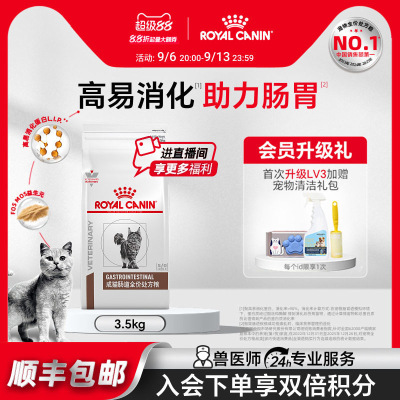 皇家呕吐调理肠胃猫咪主粮图片