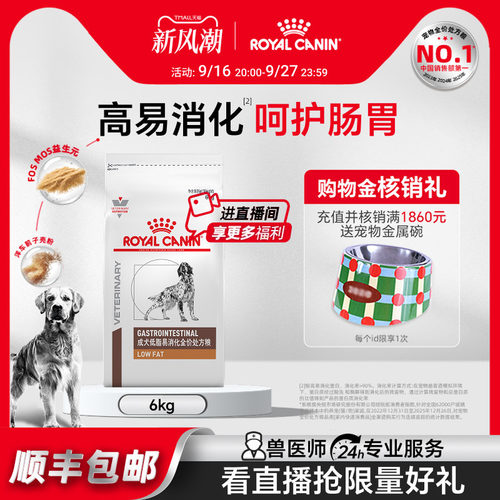 成犬低脂易消化大型通用皇家狗粮
