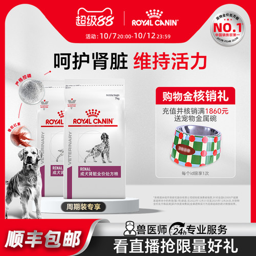 皇家肾脏处方粮肾脏中老年呵护