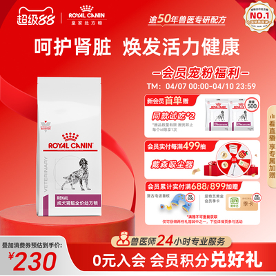 狗粮成犬肾脏rf14护理犬主粮