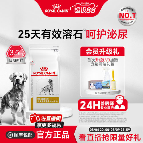 【官方正品】皇家狗粮LP18 感染尿频3.5KG成犬泌尿道全价处方