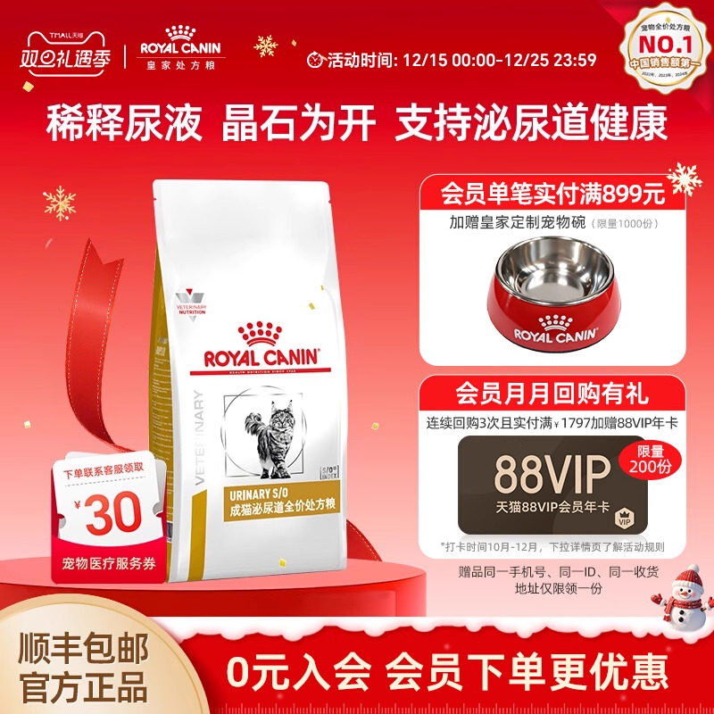 皇家猫咪泌尿系统处方粮