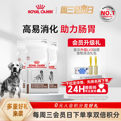 皇家狗粮成犬肠道全价处方粮