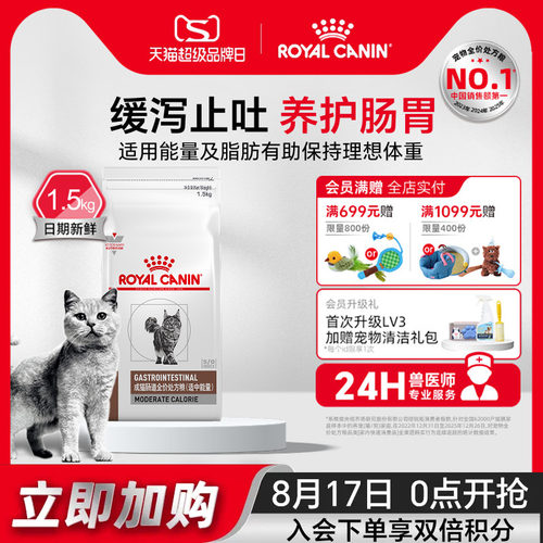 皇家猫粮成猫猫肠道适中能量调理