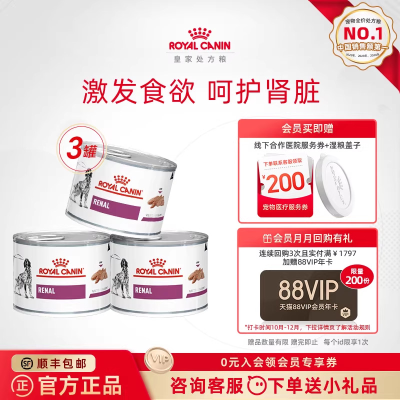 皇家肾脏处方湿粮慕斯肉vrdc呵护