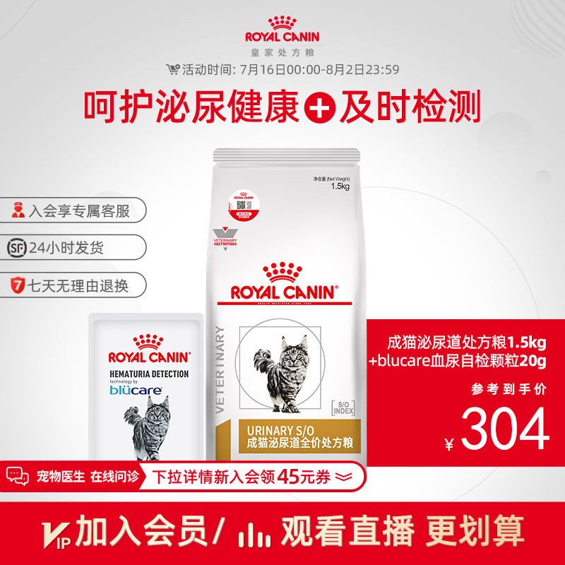【顺丰包邮】皇家猫粮成猫泌尿道处方粮血尿检测LP34尿液自检颗粒