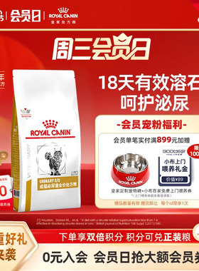 【官方正品】皇家猫粮成猫泌尿道全价处方粮LP34结石泌尿6KG