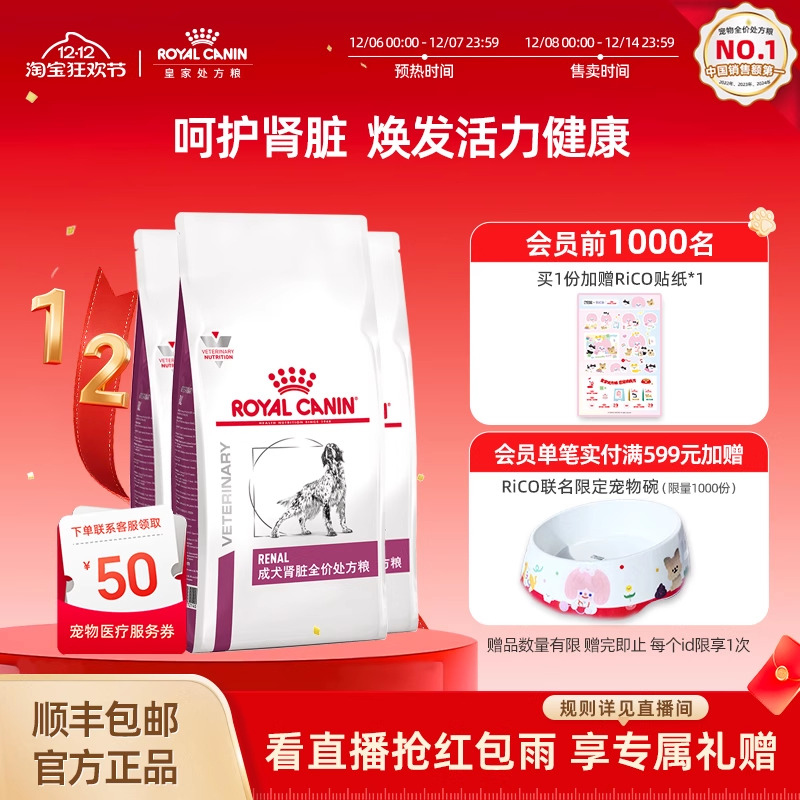 【周期装】皇家狗粮成犬肾脏全价处方粮RF14老年护理肾脏2KG*3