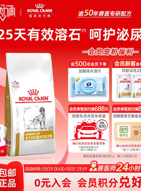 【官方正品】皇家狗粮LP18 感染尿频3.5KG成犬泌尿道全价处方粮
