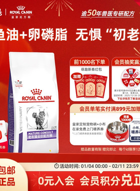 【官方正品】皇家老年猫粮SC36/1.5KG全价猫粮主粮适用于7岁以上